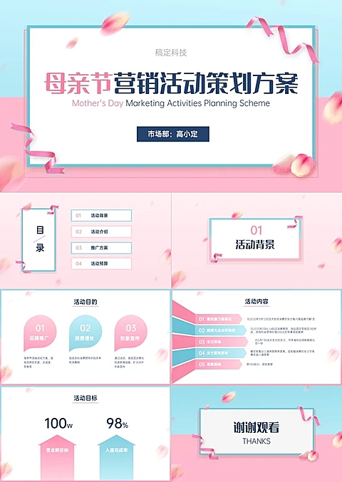 母亲节活动策划推广活动方案PPT