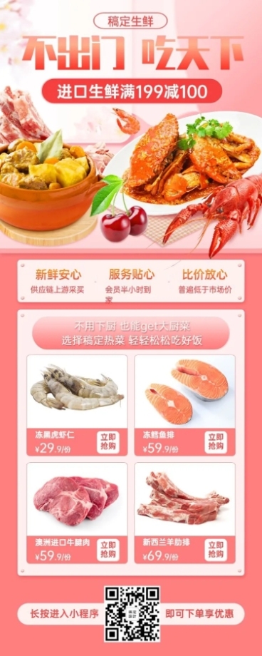 生鲜零售促销活动长图预览效果