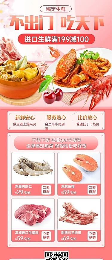 生鲜零售促销活动长图