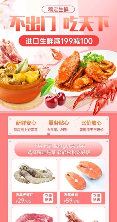 生鲜零售促销活动长图