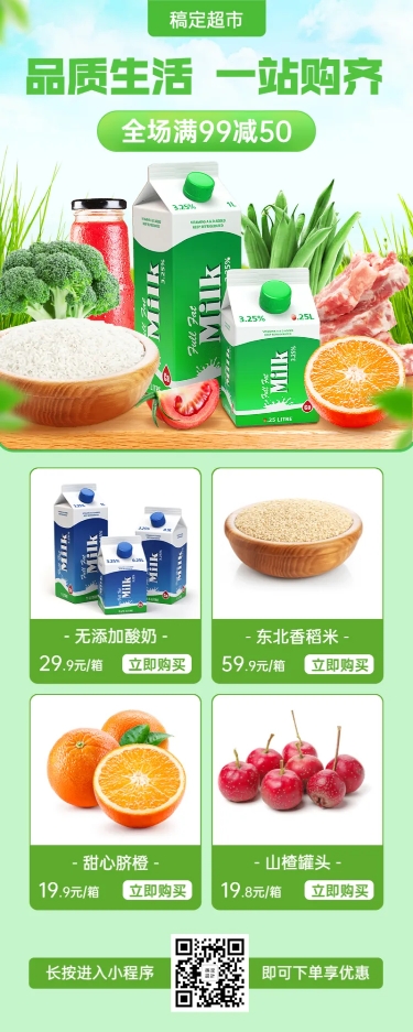 点击进入编辑 商超百货零售促销活动长图预览效果