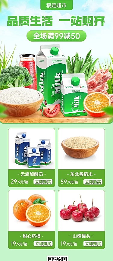 商超百货零售促销活动长图