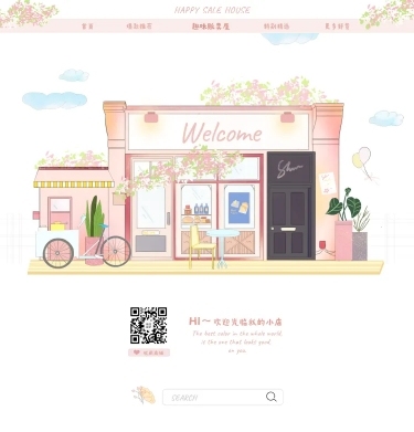 趣味贩卖屋手绘PC端店铺首页