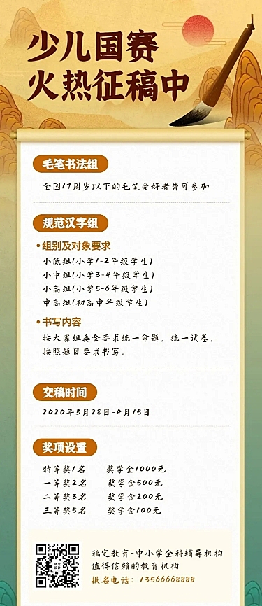 中小学书法比赛通告长图