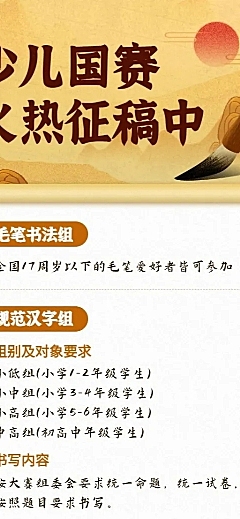 中小学书法比赛通告长图