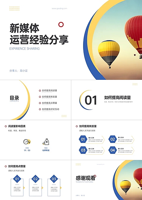 运营经验分享交流PPT