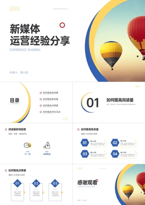 运营经验分享交流PPT预览效果
