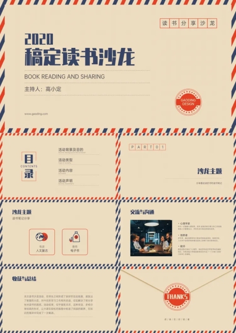 复古风读书分享活动PPT预览效果