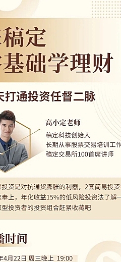 理财课程直播大纲讲师海报