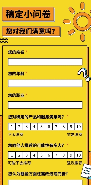 H5长页服务满意度调查问卷表单