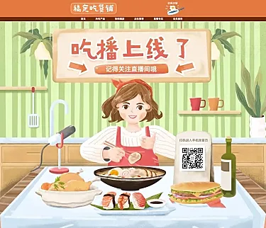 食品pc端引流手机端店铺首页