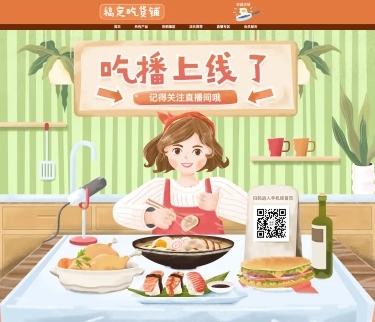 食品pc端引流手机端店铺首页预览效果