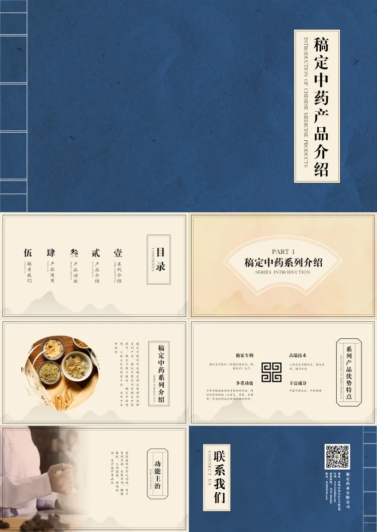 点击进入编辑 中医药医疗保健产品介绍PPT预览效果