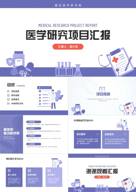 医护学术进展汇报PPT预览效果