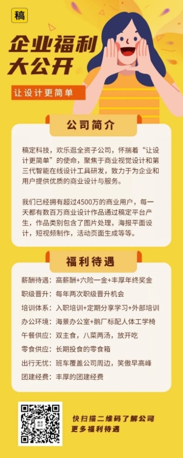 企业招聘公司制度介绍预览效果
