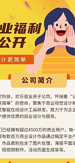 企业招聘公司制度介绍