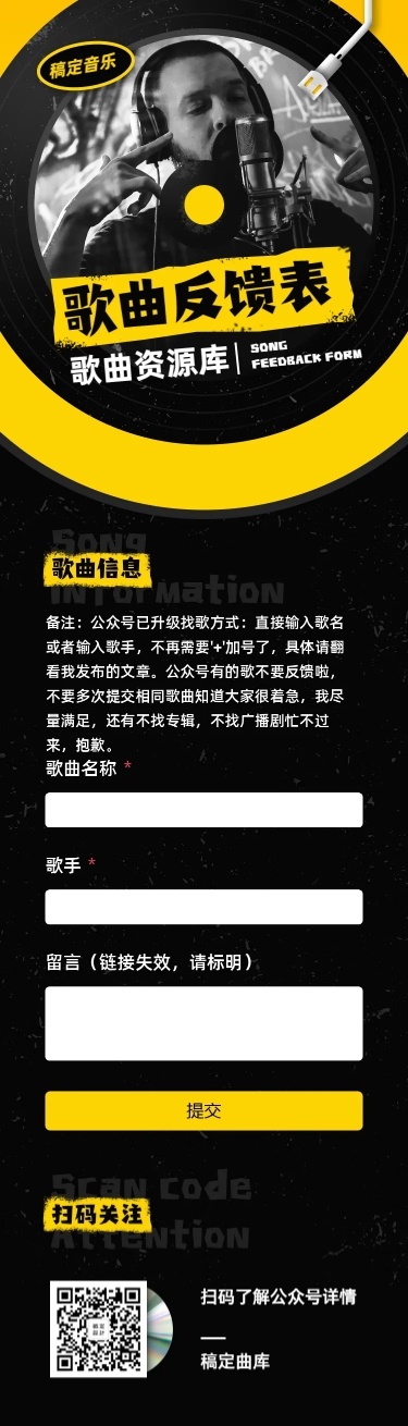 H5长页问卷调查歌曲意见反馈表建议收集表单
