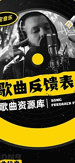 H5长页问卷调查歌曲意见反馈表建议收集表单