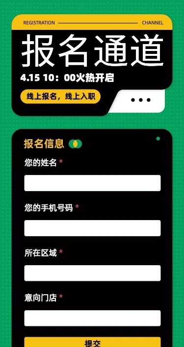 H5长页面试签到报名通道表单