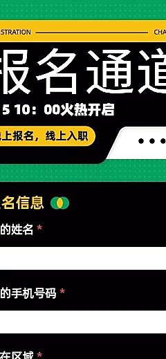 H5长页面试签到报名通道表单