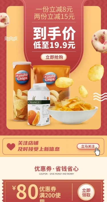 食品零食卡通趣味店铺首页