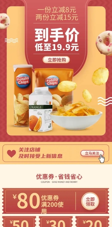 食品零食卡通趣味店铺首页