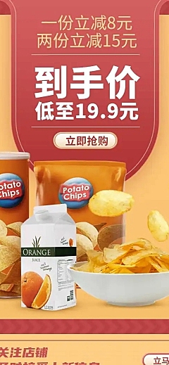 食品零食卡通趣味店铺首页