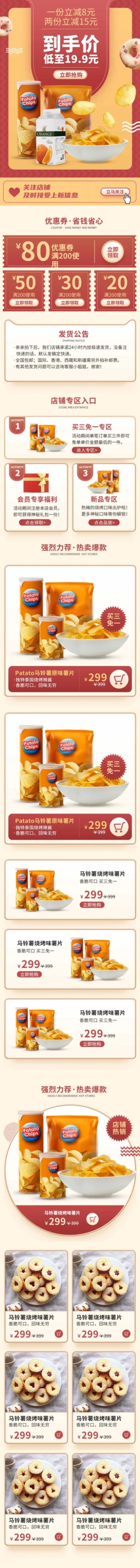 食品零食卡通趣味店铺首页预览效果