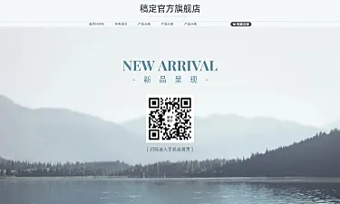 通用鞋服PC端引流手机端店铺首页