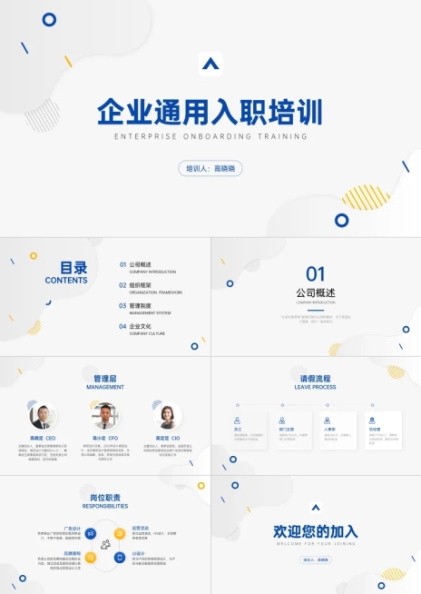 企业招聘员工入职培训PPT预览效果