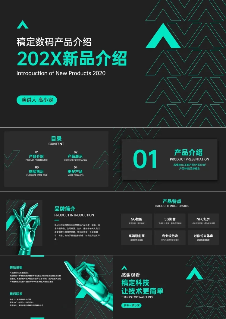 点击进入编辑 科技数码新产品介绍PPT预览效果
