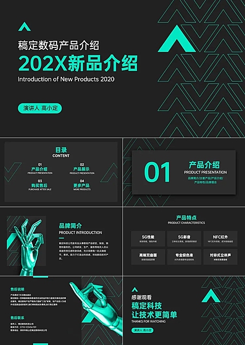 科技数码新产品介绍PPT