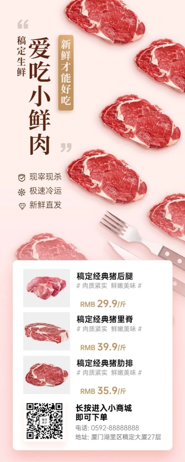 生鲜零售肉类促销长图海报
