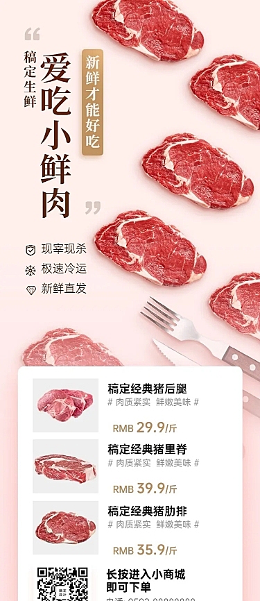 生鲜零售肉类促销长图海报