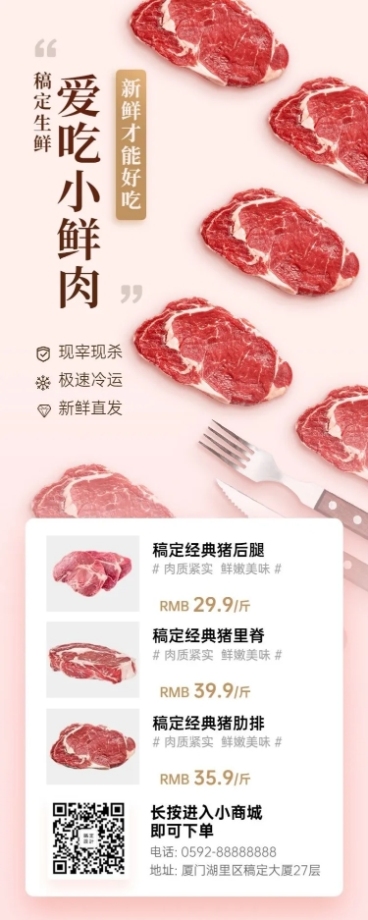 生鲜零售肉类促销长图海报预览效果