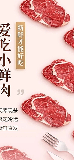 生鲜零售肉类促销长图海报