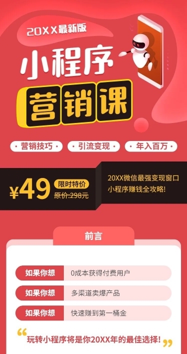 微信营销商务红色课程详情页
