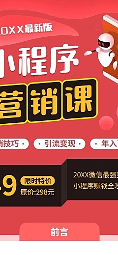 微信营销商务红色课程详情页