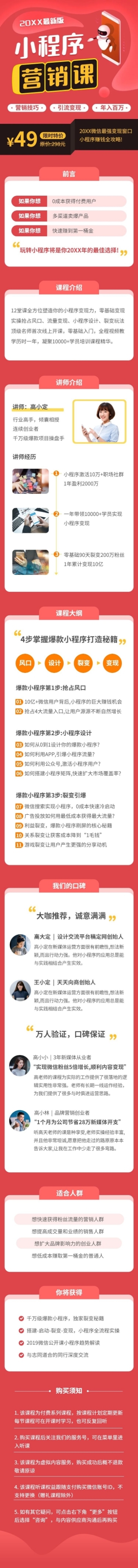 微信营销商务红色课程详情页预览效果
