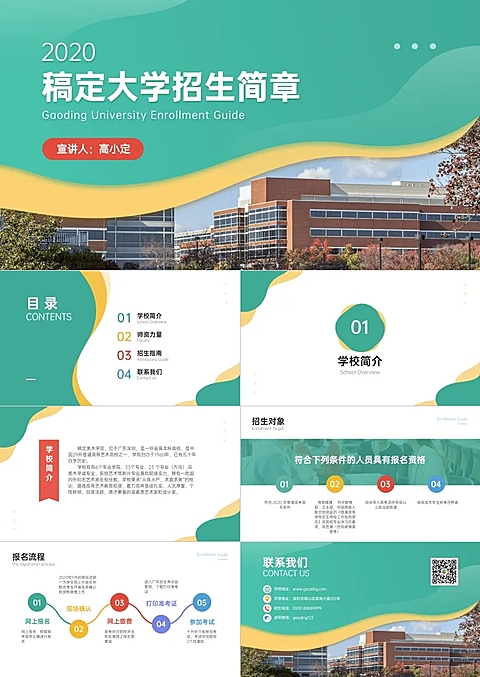 大学本科招生简章讲座PPT