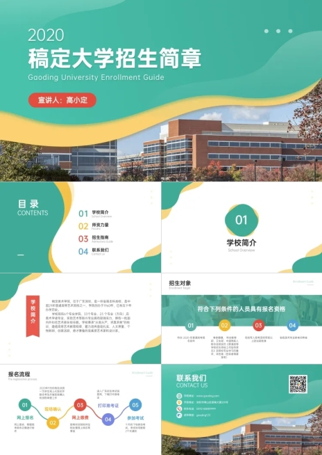 大学本科招生简章讲座PPT预览效果