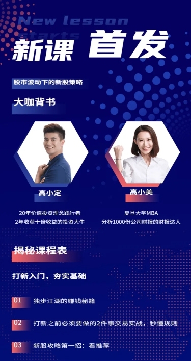 金融保险活动课程股票投资课详情长图海报