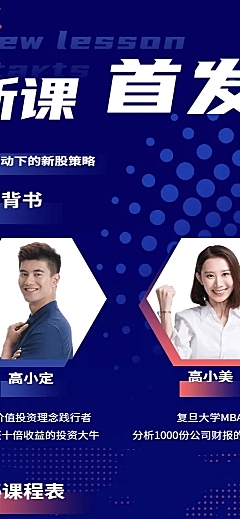 金融保险活动课程股票投资课详情长图海报