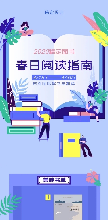H5长页读书日书单好物推荐分享