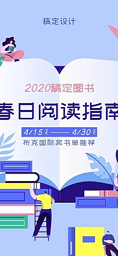 H5长页读书日书单好物推荐分享