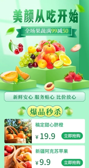 生鲜零售促销活动长图