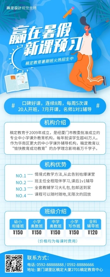 暑假课业辅导班招生长图