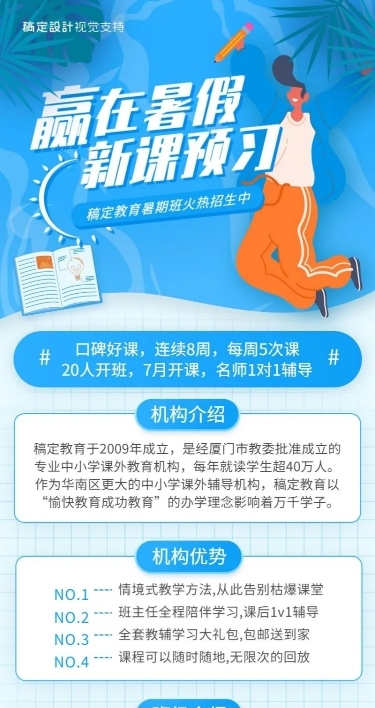 暑假课业辅导班招生长图