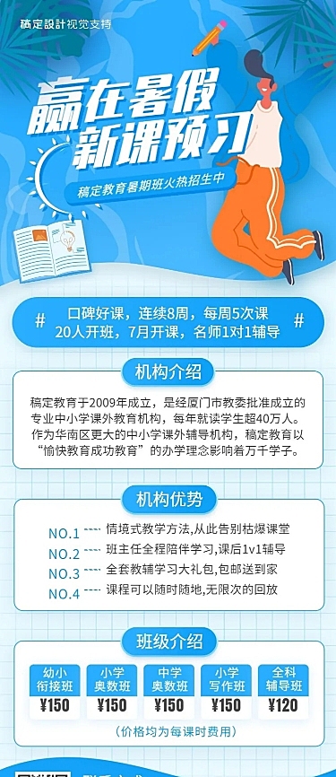 暑假课业辅导班招生长图