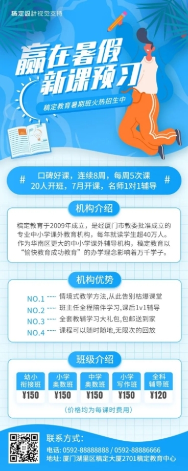暑假课业辅导班招生长图预览效果